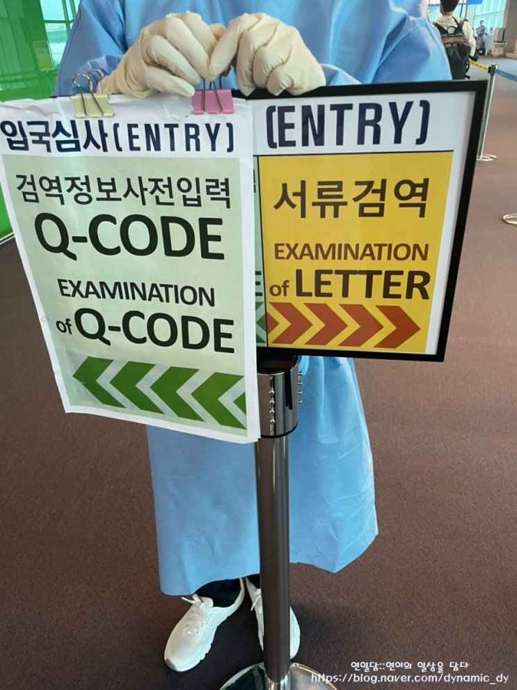 한국입국절차/큐코드(Q-code)/입국후 PCR검사까지(feat.경험담)