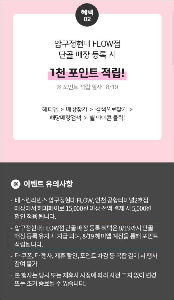 해피포인트 단골매장 등록이벤트(1,000p)전원증정 해피포인트 단골매장 등록이벤트(1,000p)전원증정