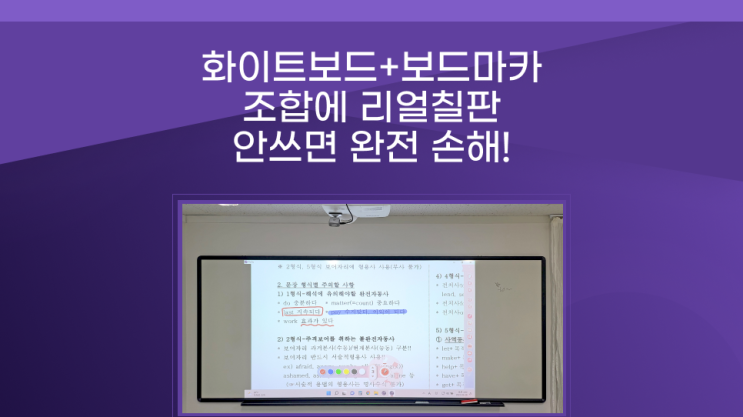 법랑 화이트보드 장점 선생님들이 선호하시는 이유 총정리