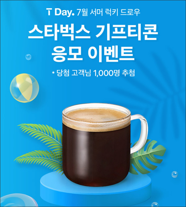T데이 럭키드로우 이벤트(스벅등 3,030명)추첨+이삭토스트 500원,던킨 50%할인등 T데이 럭키드로우 이벤트(스벅등 3,030명)추첨+이삭토스트 500원,던킨 50%할인등