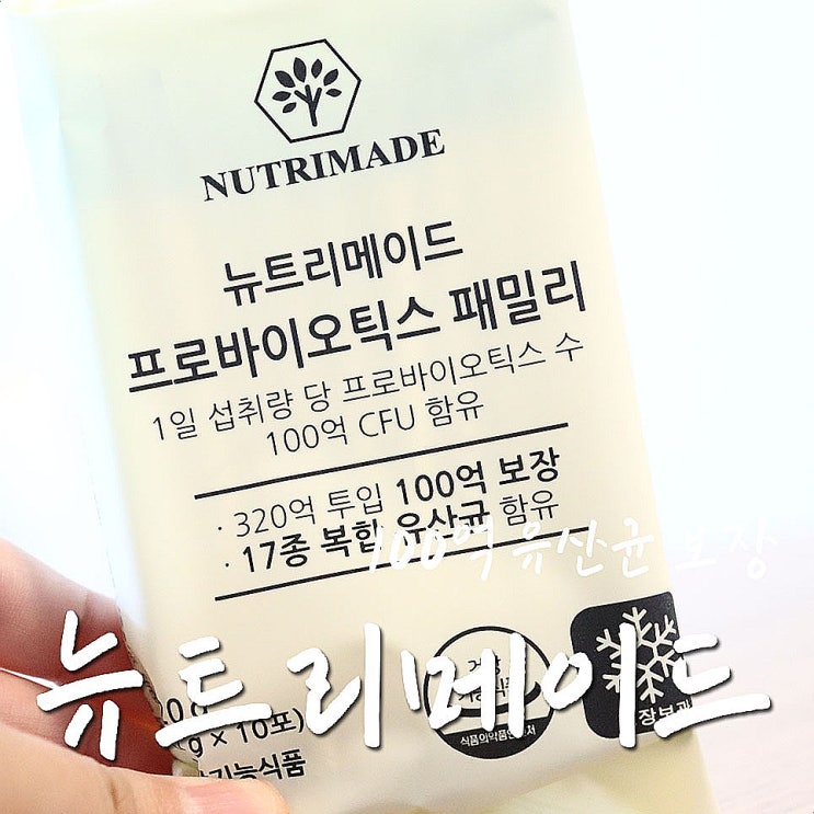  100억보장 유산균, 장내세균 유해균 감소 유산균-.