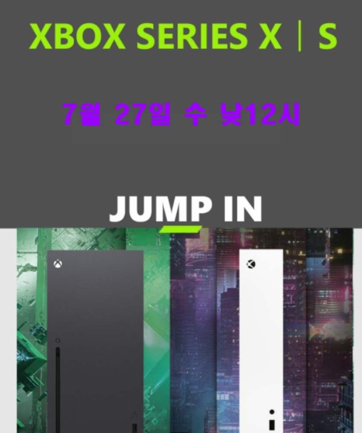  XBOX 시리즈 X  엑시엑 하이마트하남미사 7월27일 낮 12시