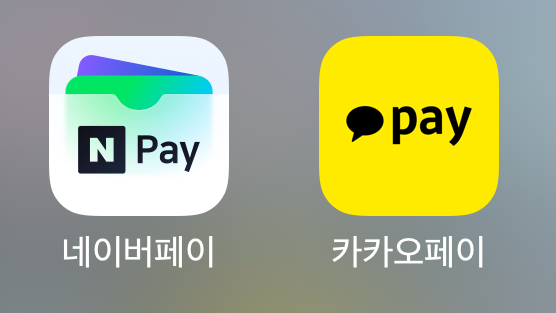  애플워치 카카오페이 네이버페이 결제 설정 방법