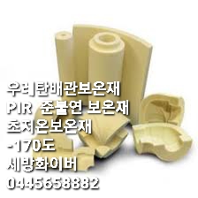  배관보온재 파이프보온재 캔싱 외장커버 포알커버 스팀배관보온재 열매체배관보온재 저온배관보온재 세방화이버