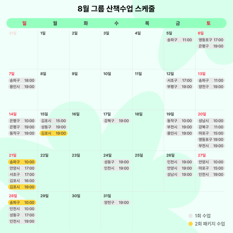 8월 그룹산책훈련 스케줄 OPEN!!-강아지그룹산책 8월 그룹산책훈련 스케줄 OPEN!!-강아지그룹산책