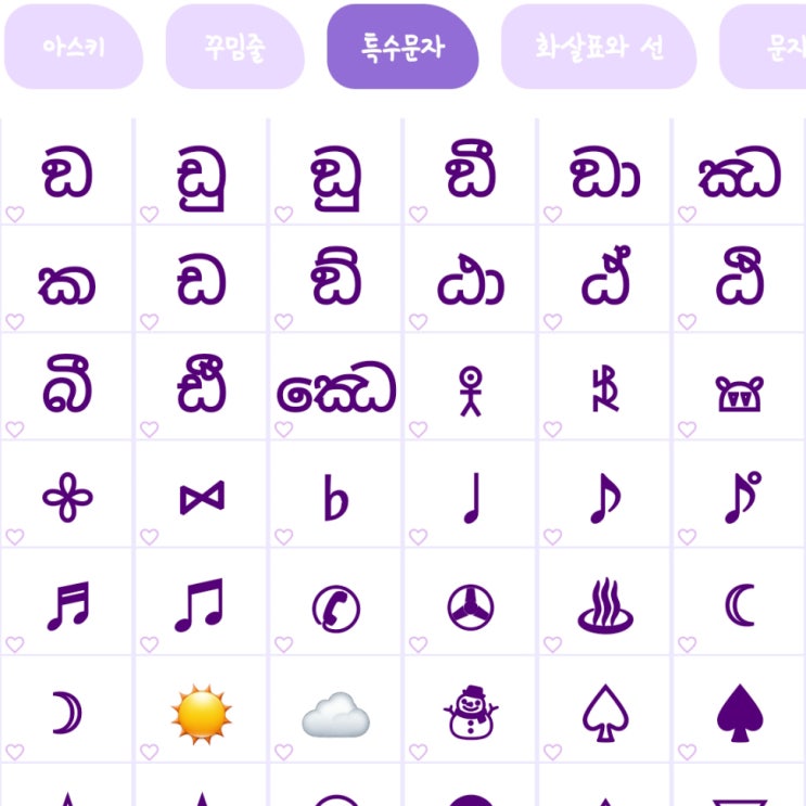  이쁘고 귀엽고 특이한 특수문자들!