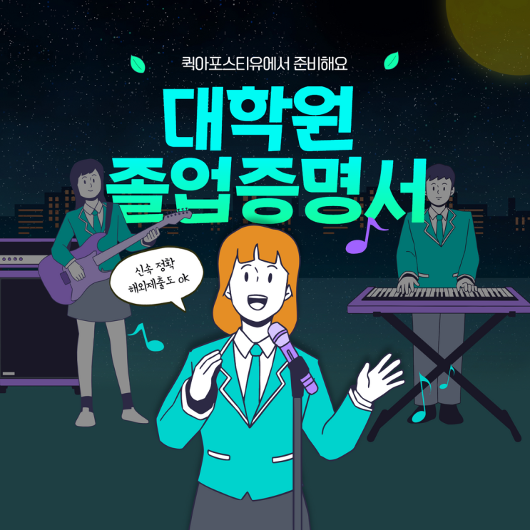 대학원 졸업증명서 발급부터 해외제출까지!