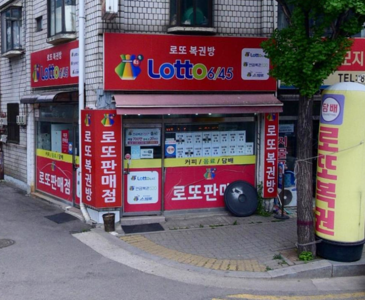  연금복권 720+ 117회 경기도 의정부 금오동 로또복권방 1등 2등 동시 당첨
