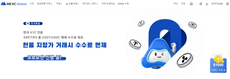  MEXC 거래소와 MX토큰 투자