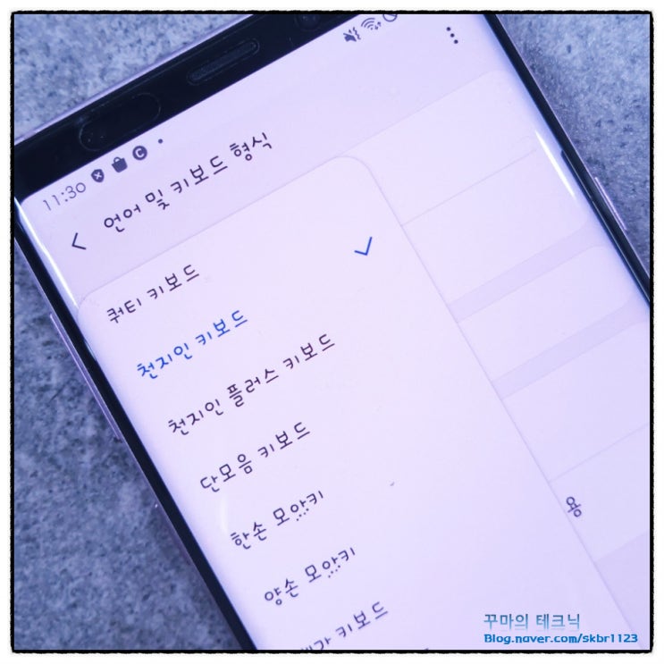  갤럭시 키보드 설정. 천지인, 쿼티 변경 및 자동완성 끄기 방법