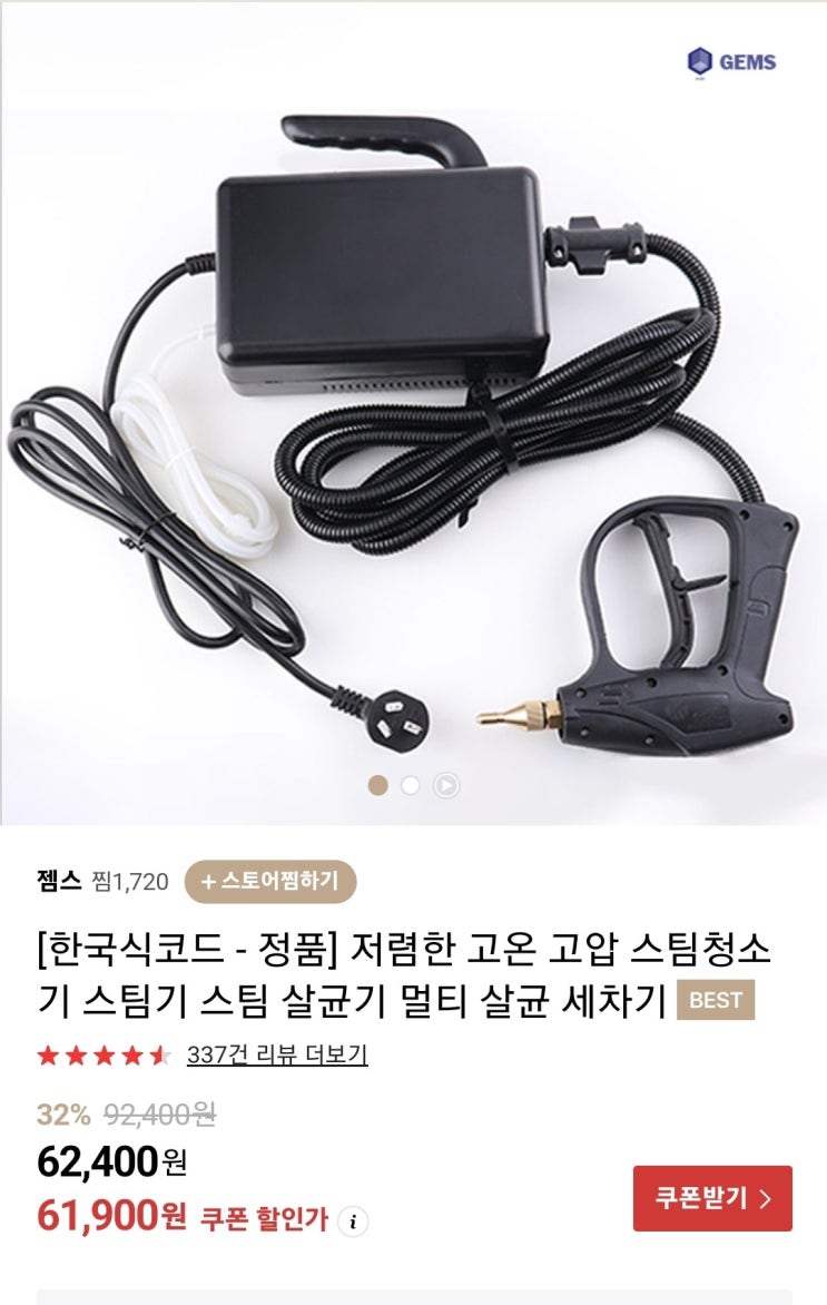 가정용 가성비 고온, 고압 스팀 청소기 구매 (feat with 냉장고 배수구멍 뚫기 - 내부 물고임 해결)