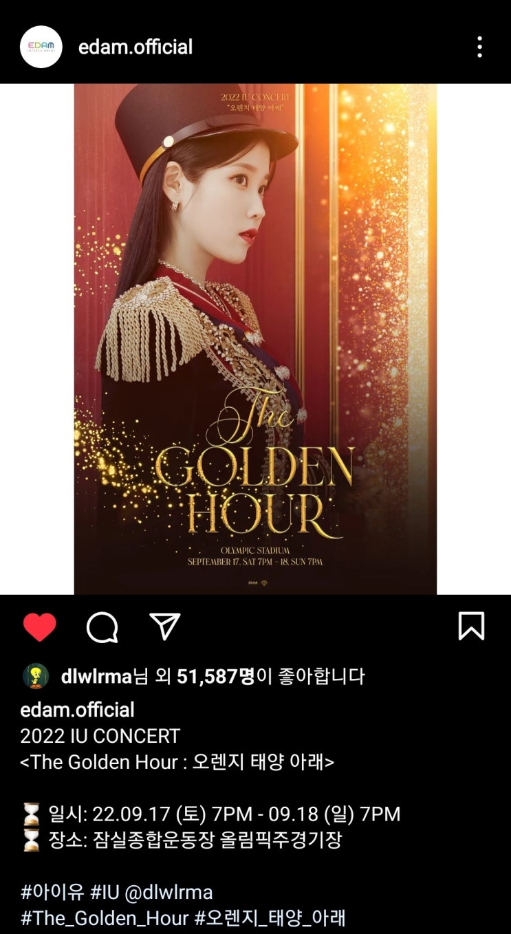  아이유 콘서트 오피셜 떴냐!