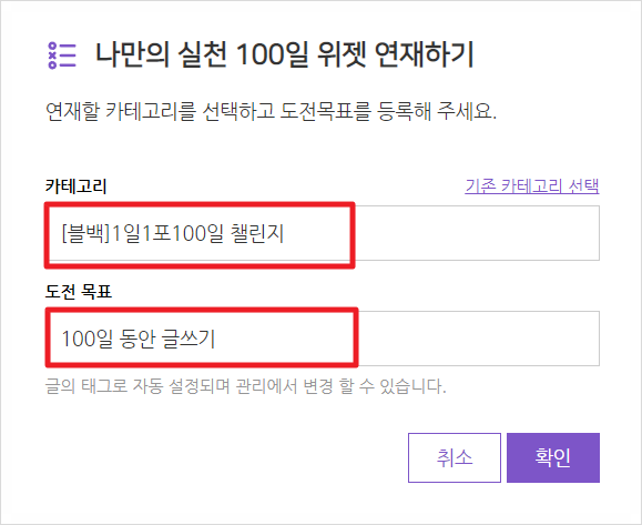  네이버 챌린지 프로그램 미션 위젯 연재하고 1일 1포 100일 성공하기!!