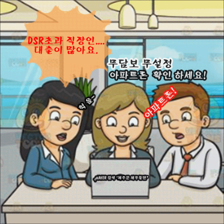  무담보 무설정 아파트론 신용대출 당일 승인 가능합니다.