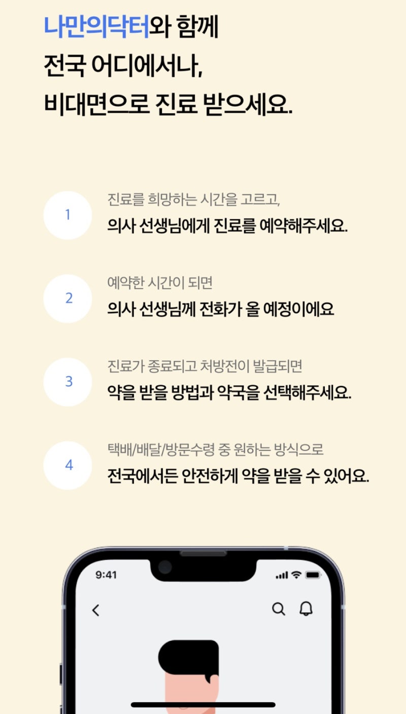 나만의닥터 삭센다 비대면