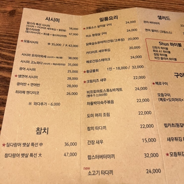  광주 금호동 먹자골목 이자카야 슌(연어맛집)