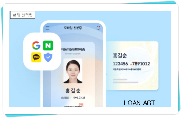  모바일 운전면허증 발급 시작합니다.