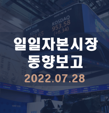 자본시장동향보고, 미수금대비 반대매매(22.07.28)