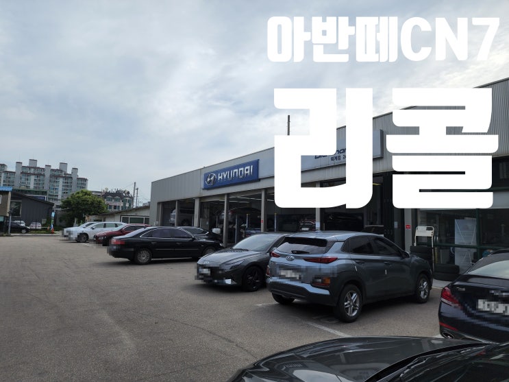  [아반떼cn7 리콜 / 블루핸즈] 실내정션박스(ICU) 무상수리 및 앞좌석 안전띠 조절장치 불량