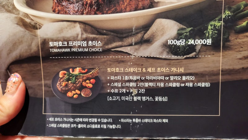 아웃백 토마호크 스테이크 프리미엄 2