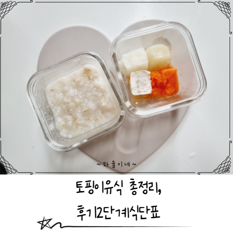 주요 이유식 요약, 아침부터 저녁까지 이유식, 2단계 식사 계획