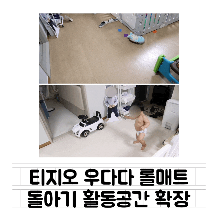 [육아템] 티지오 우다다 롤매트 : 20T 두께 / 돌아기 거실 복도 활동 공간 활동 / 층간소음 매트