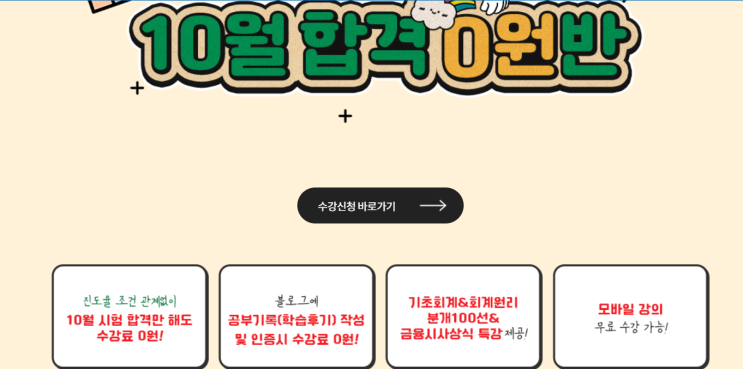  와우패스 전산세무 1급 인강추천, 전산세무 1급 공부하기