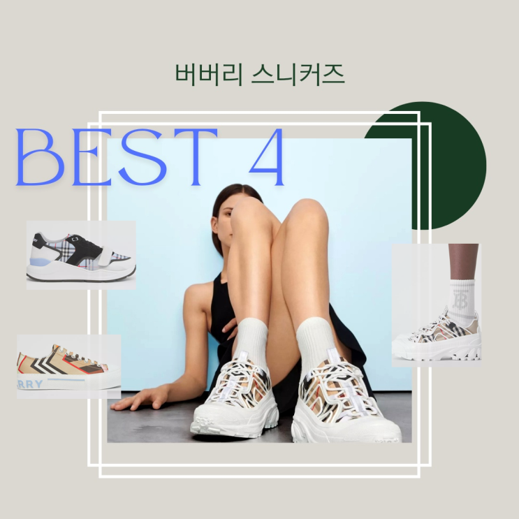 버버리 스니커즈 운동화 ( 여자 , 남자 ) bset 4 버버리 스니커즈 운동화 ( 여자 , 남자 ) bset 4