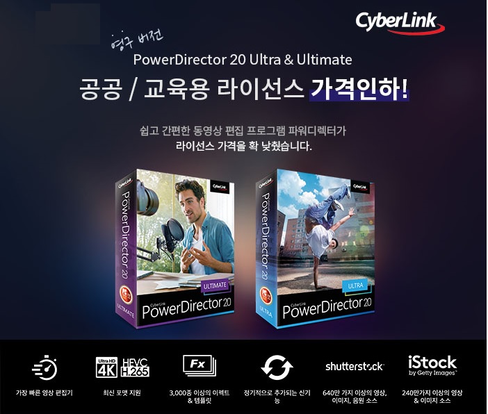  [CyberLink]영구버전 파워디렉터 라이선스 가격인하