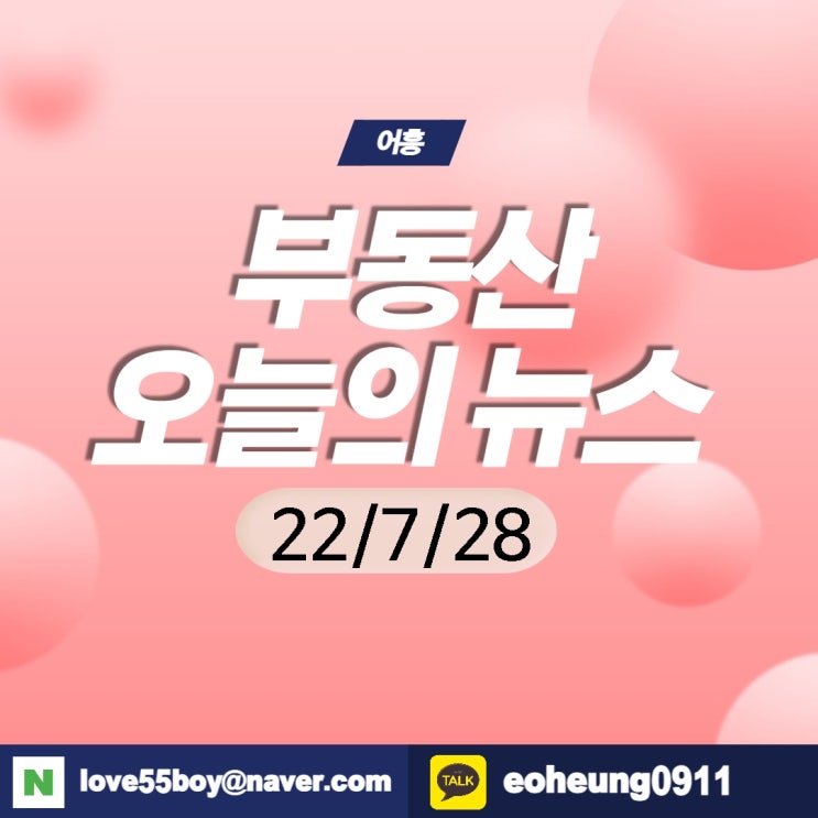 오늘의뉴스 부동산뉴스모음(22년7월28일)어흥대구 오늘의뉴스 부동산뉴스모음(22년7월28일)어흥대구