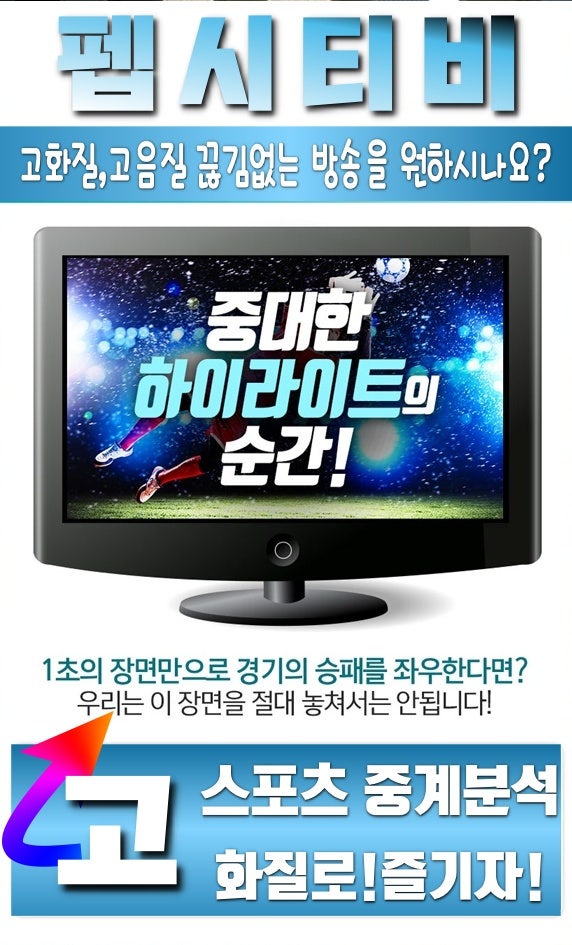 스포츠중계를 누가 돈주고봐요 무료로 고화질로 보세요 (회원가입X)