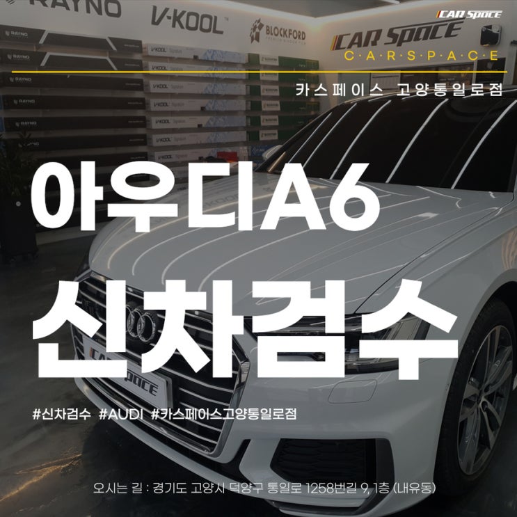  One stop으로 진행되는 아우디 A6 신차 이야기