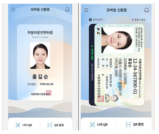 전국 운전면허시험장·경찰서에서 ‘모바일 운전면허증’ 발급_행정안전부·경찰청·금융위원회 전국 운전면허시험장·경찰서에서 ‘모바일 운전면허증’ 발급_행정안전부·경찰청·금융위원회
