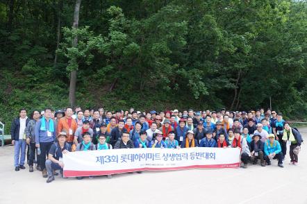 롯데하이마트, 파트너사 초청 ‘상생협력 등반대회’ 개최…각종 행사·지원으로 상생·소통 강화(청계산)