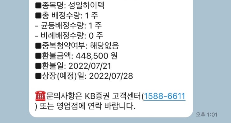  성일하이텍 청약 결과 및 매도 수익, 기관에 인기 있는 공모주는 결과가 좋다