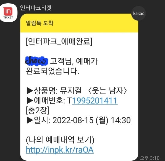  뮤지컬 웃는남자 티켓팅 성공