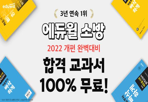 소방공무원 1위 초시생을 위한 합격교과서 무료배포 소개합니다