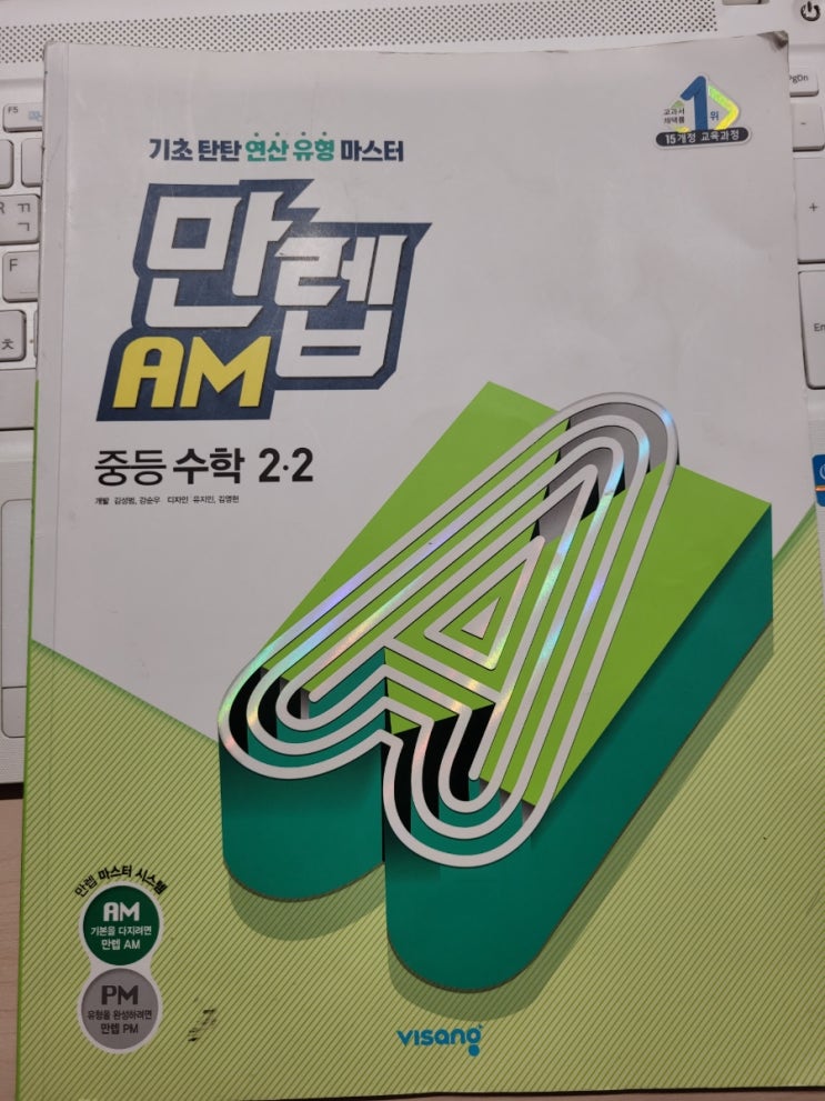  만렙드림챌린지 스터디6기 만렙AM 중등수학 2-2 삼각형의 무게중심 학습(2)