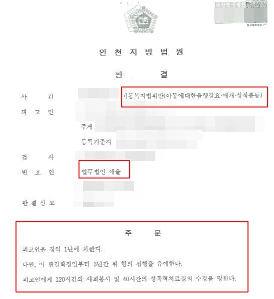 학익동 아동복지법위반 변호사 무거운 처벌을 피할 수 없지만