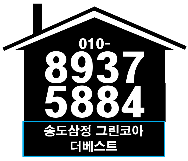  송도 삼정그린코아 더 베스트 부산 서구 송도 아파트 여러분 선택을 기다립니다.