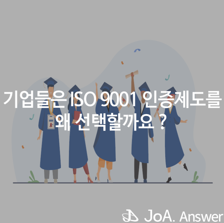  경영 시스템에 믿음과 신뢰를 주는 ISO 9001