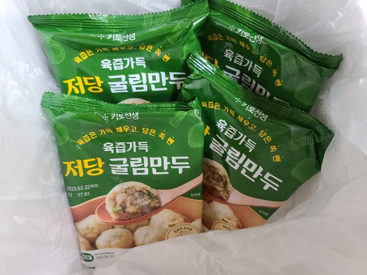  간단한 야식으로 좋은 키토선생 저당 굴림만두