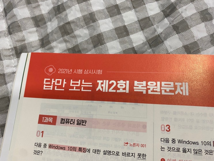  컴활2급필기독학  가능한 에듀윌 컴퓨터활용능력 교재 추천!