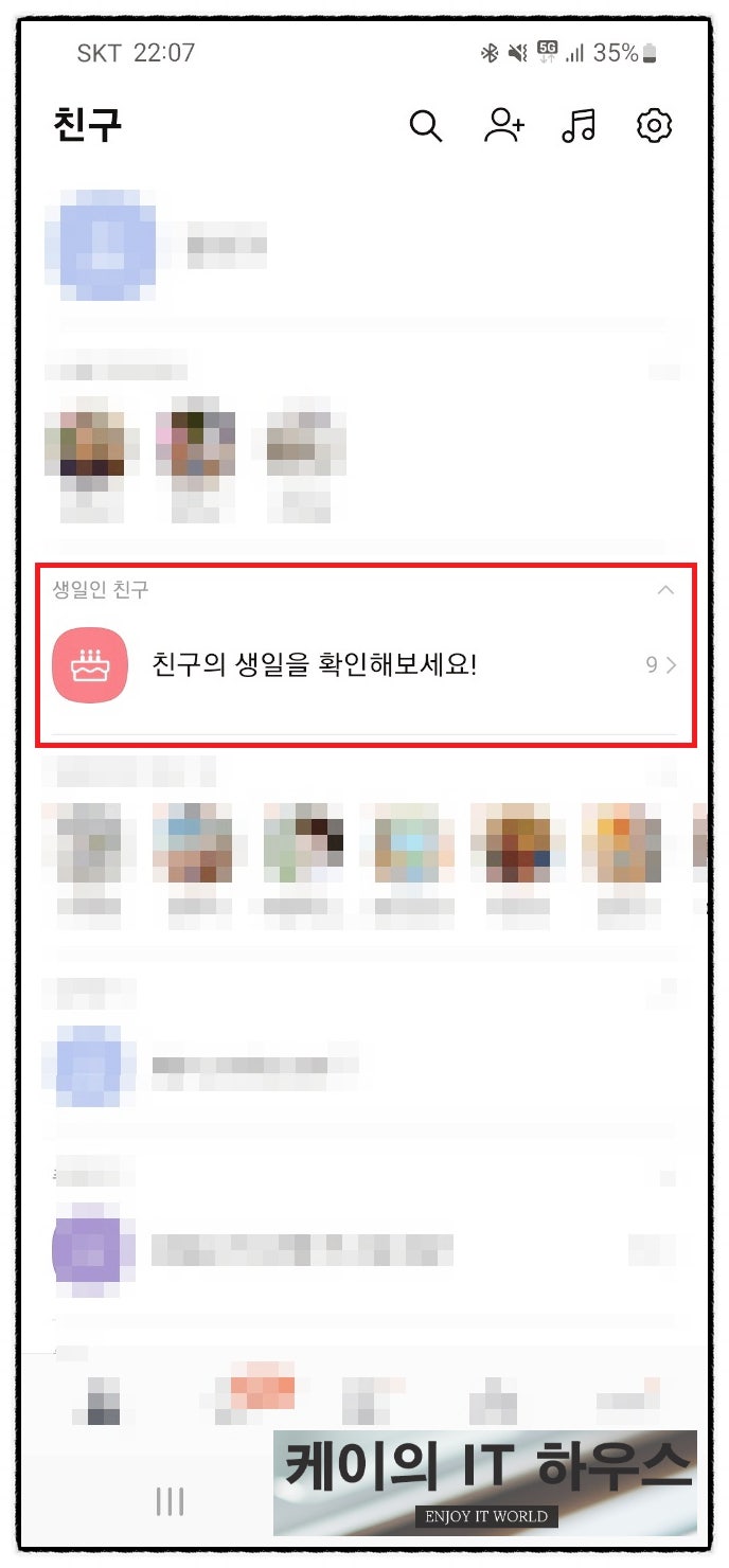  카카오톡  친구 생일 캘린더 확인 방법