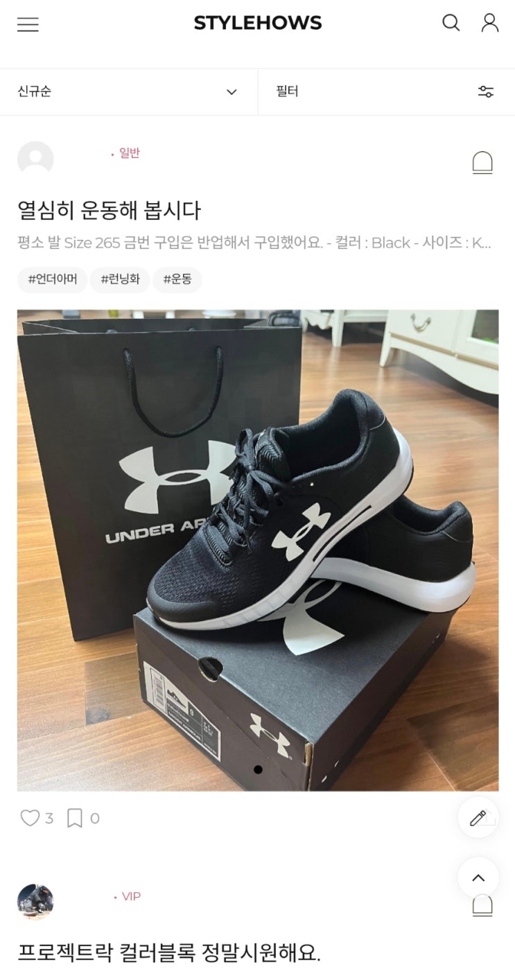  리뷰앱 스타일하우스