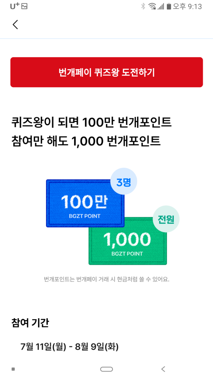 번개장터. 가입하면 3000원+퀴즈풀면 1000원. 바로 현금화가능. 퀴즈왕 100만원 이벤트도 있음