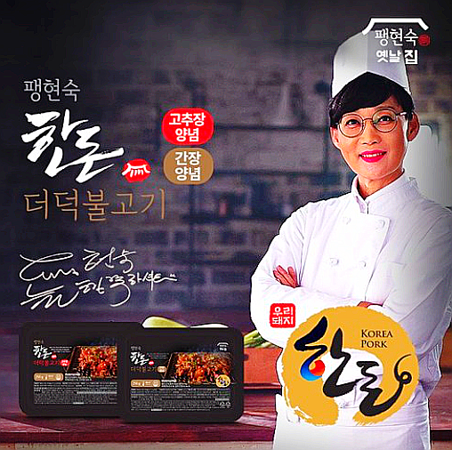  팽현숙 옛날집/팽현숙 한돈 더덕불고기