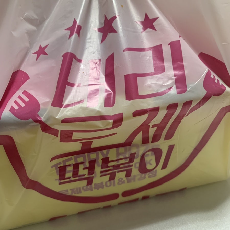 태리로제떡볶이 침산노원점 사진 1