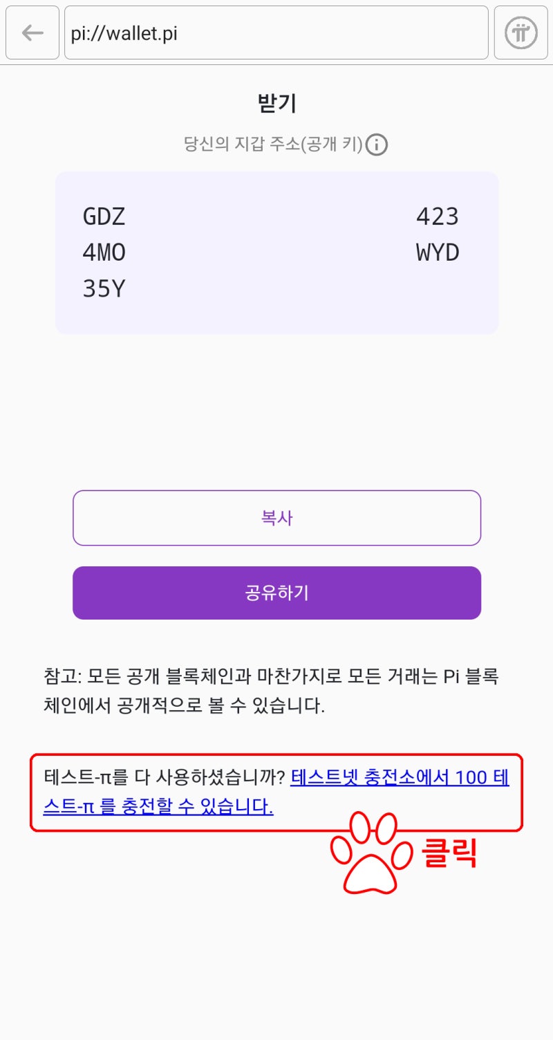 파이 코인 테스트 파이 충전 방법 유틸 보너스 올리는 방법 : 네이버 블로그