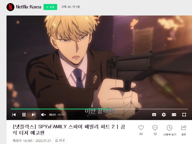  스파이패밀리 2기 (애니메이터 취업)